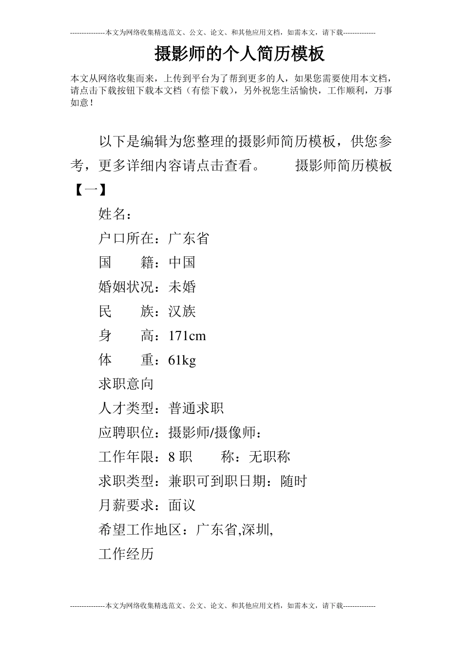 摄影师的个人简历模板_第1页