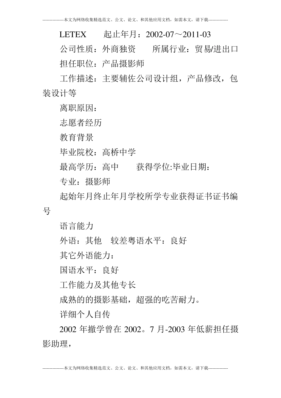 摄影师的个人简历模板_第2页