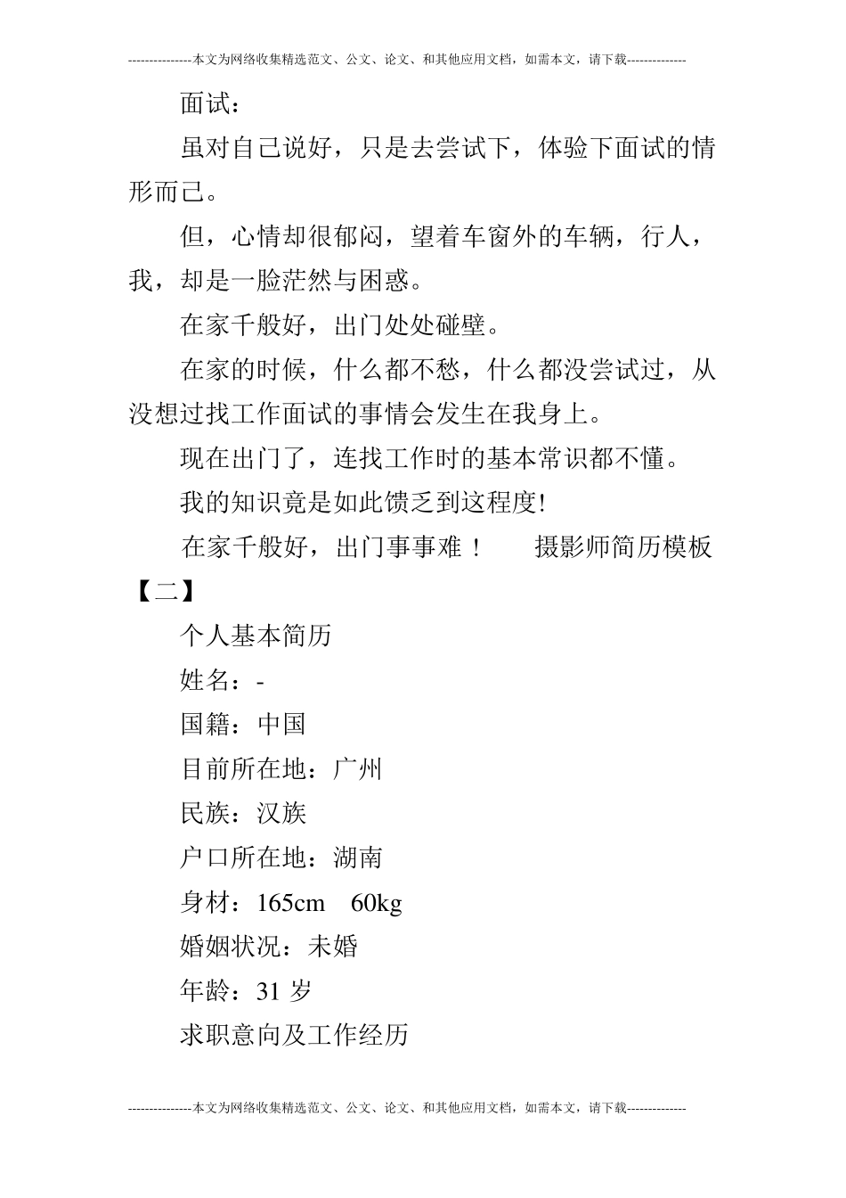 摄影师的个人简历模板_第3页