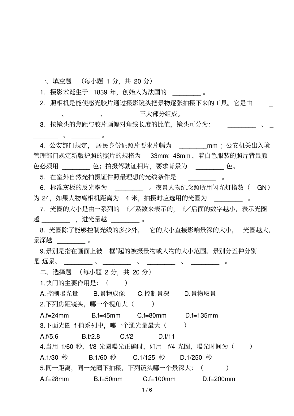 摄影期末试卷B含标准答案_第1页