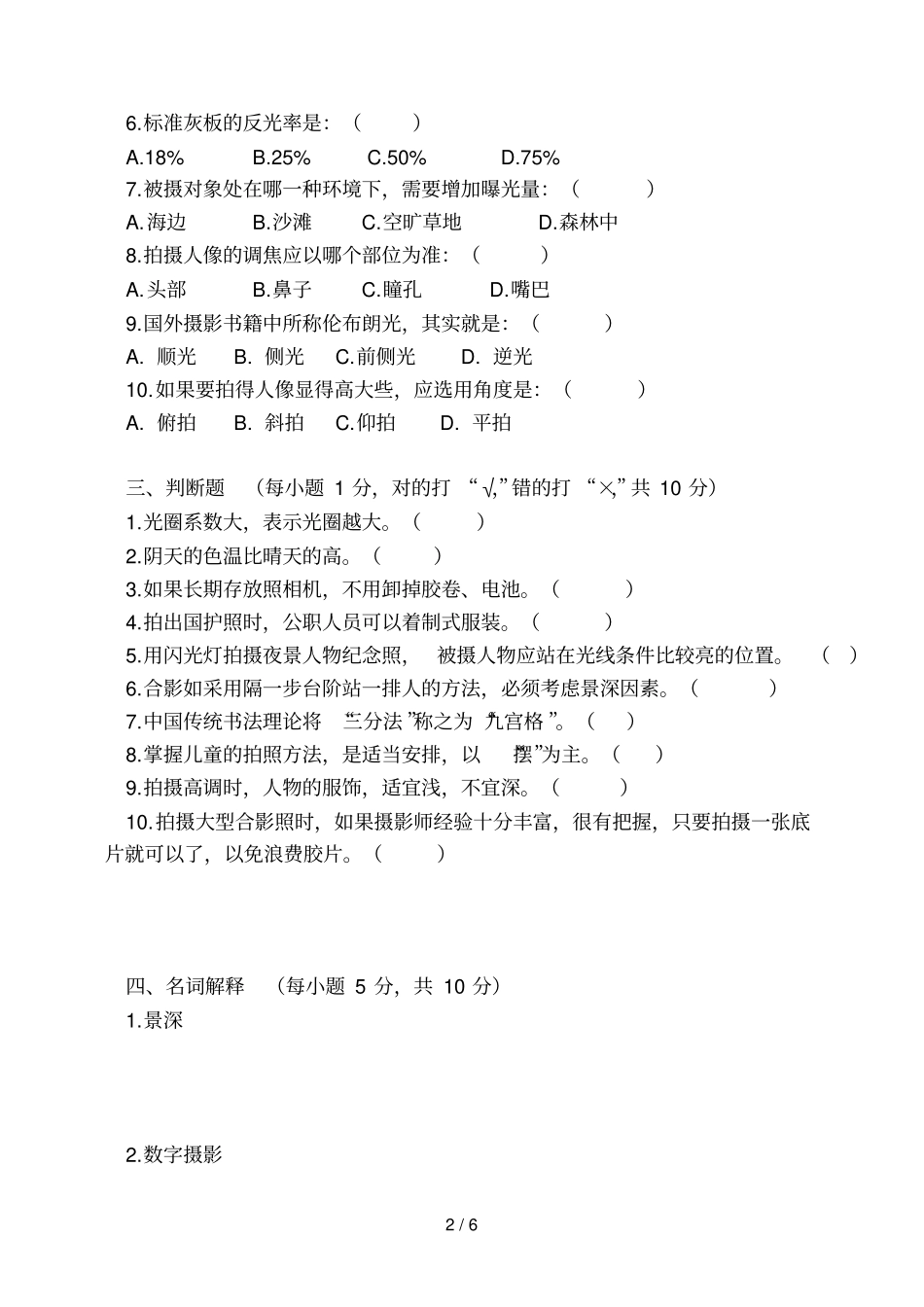 摄影期末试卷B含标准答案_第2页