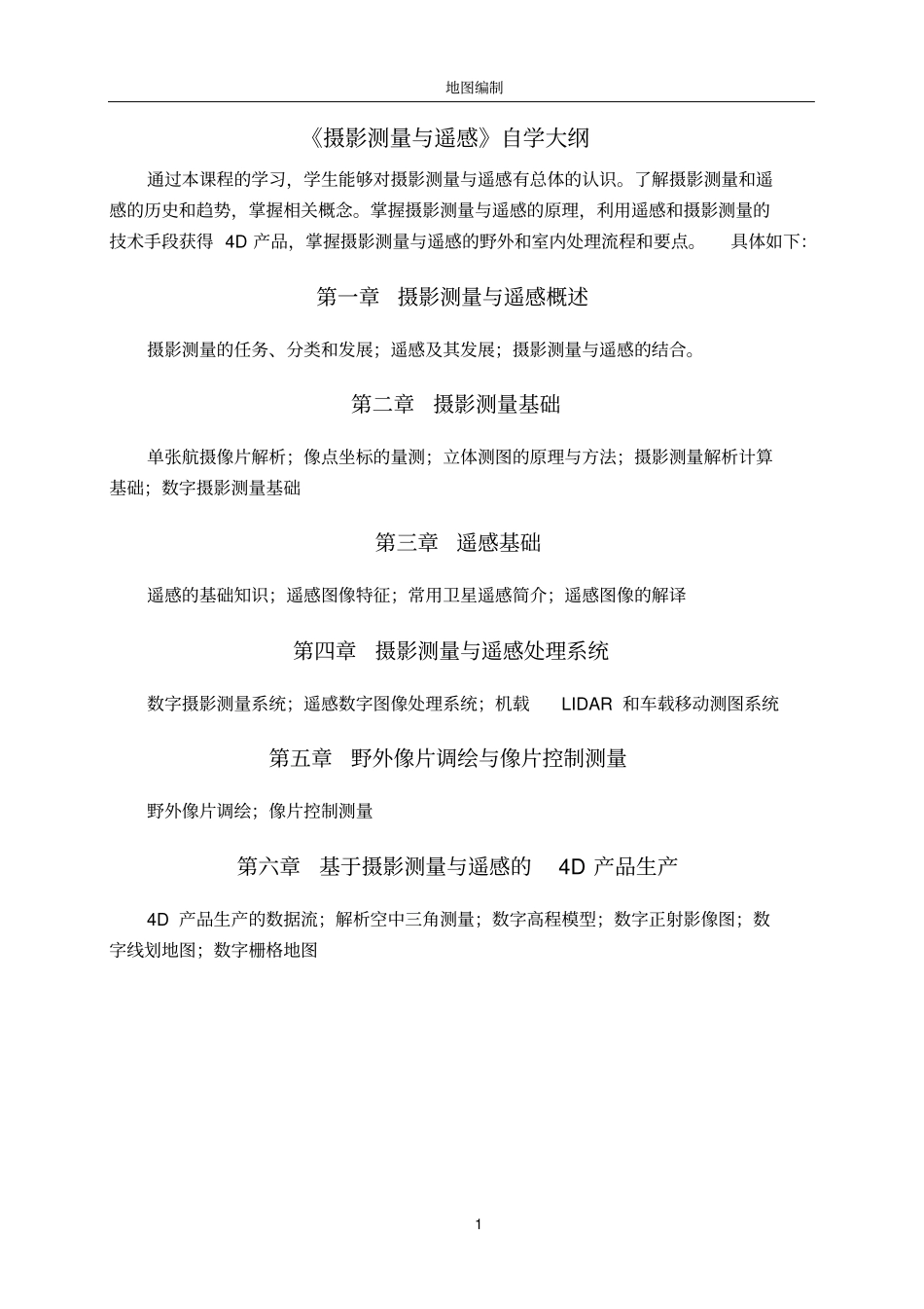 摄影测量与遥感-自学手册_第2页