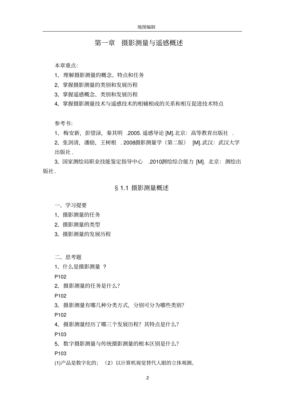 摄影测量与遥感-自学手册_第3页