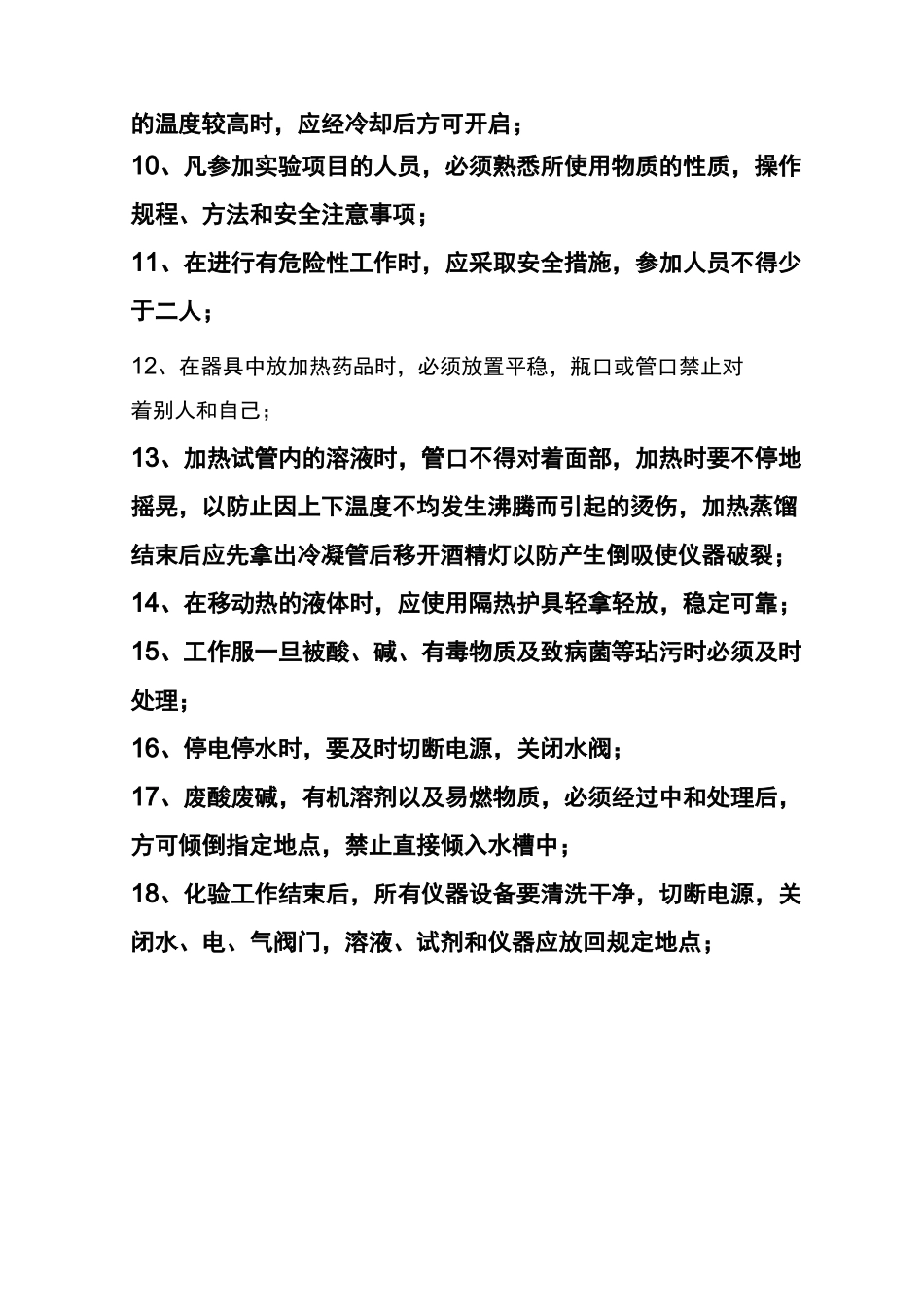 实验室安全培训一_第2页