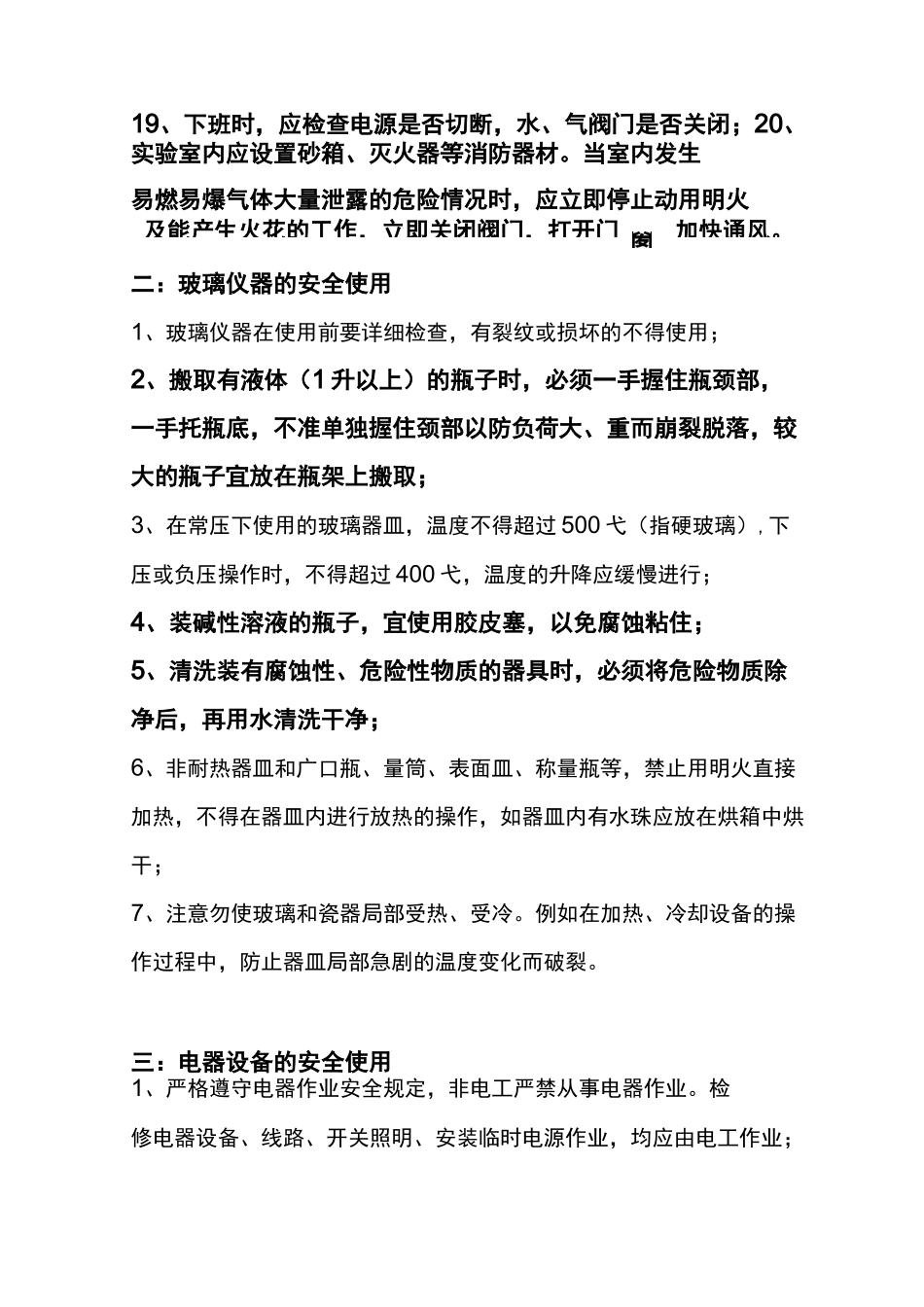 实验室安全培训一_第3页