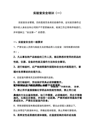 实验室安全培训一