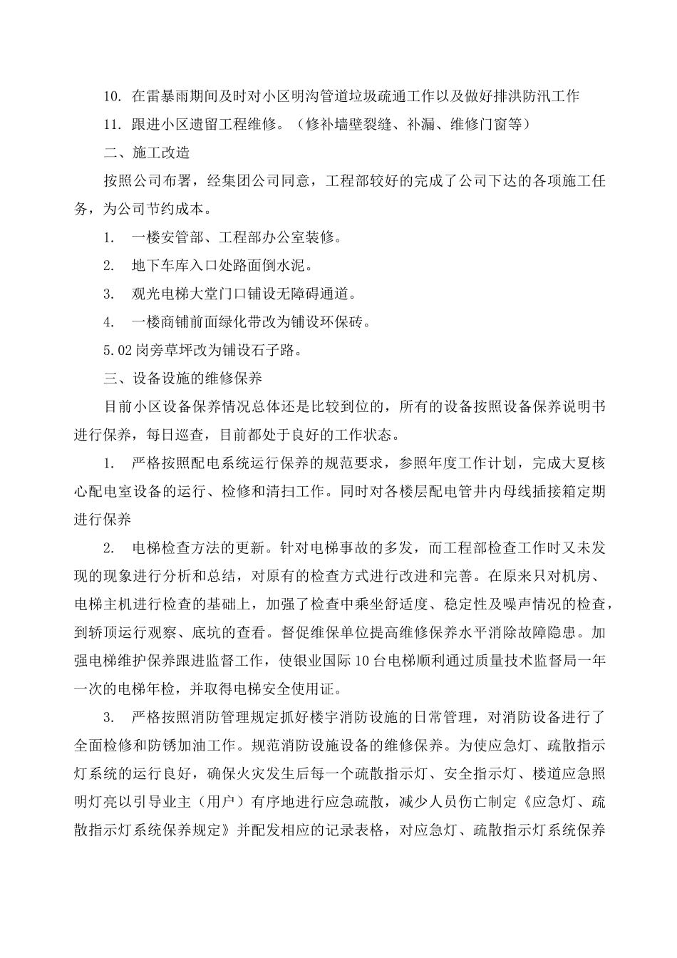 年度工作总结-物业工程部年度工作总结2020_第2页