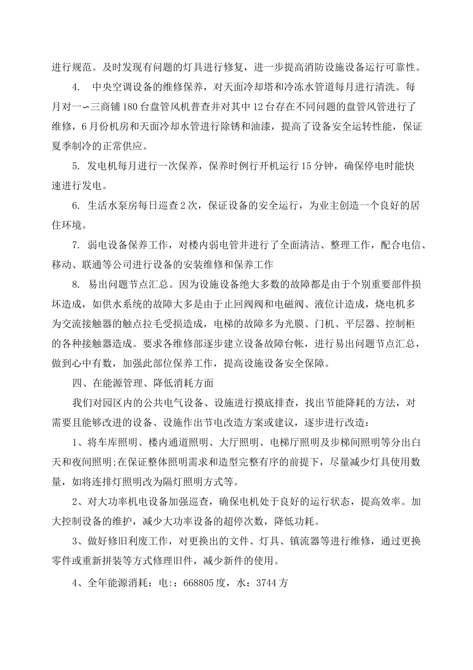 年度工作总结-物业工程部年度工作总结2020_第3页