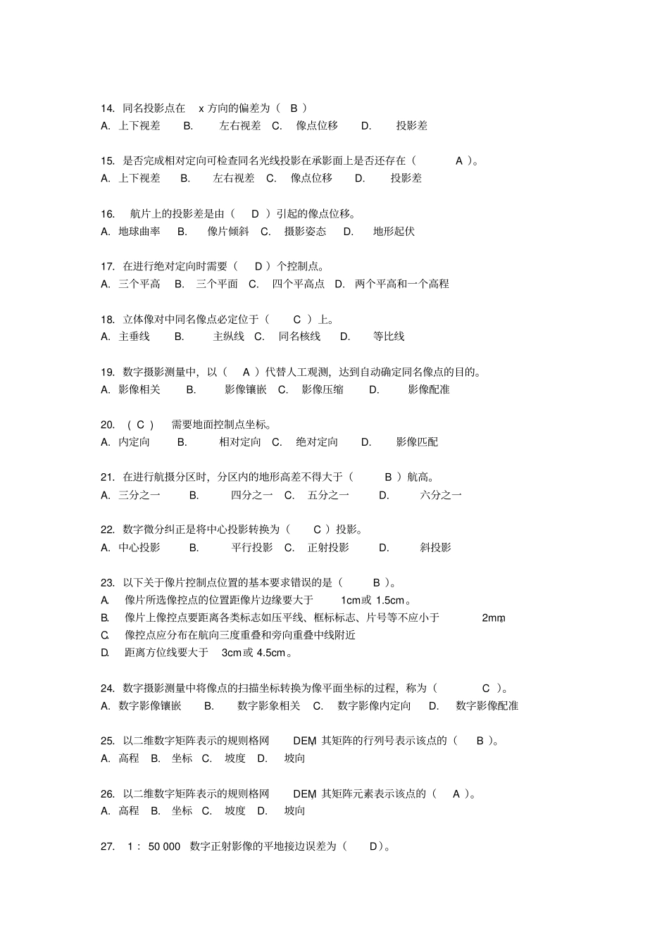 摄影测量与遥感期末中级考试习题题库资料_第2页