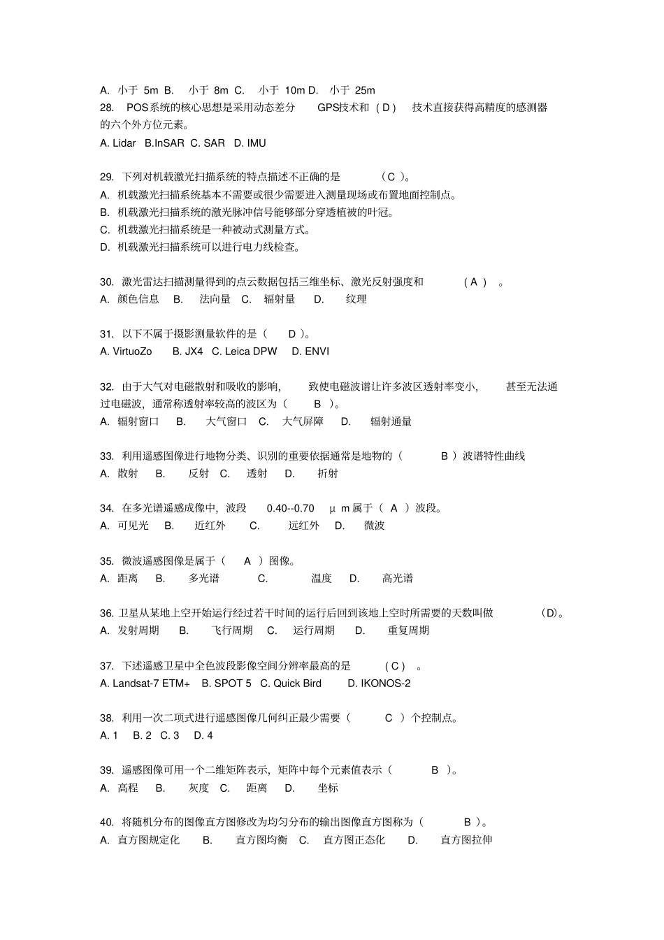 摄影测量与遥感期末中级考试习题题库资料_第3页