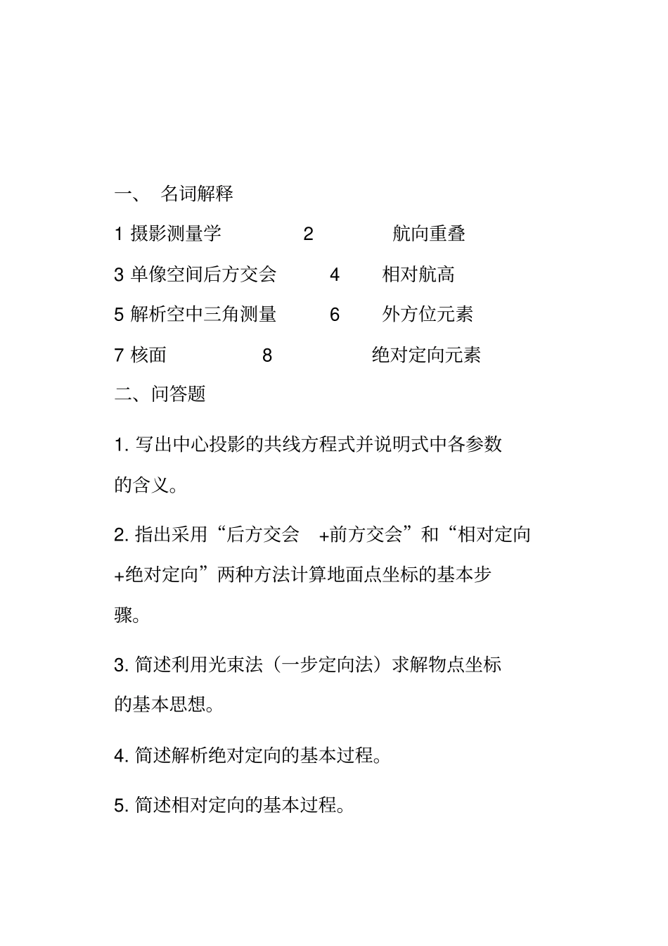 摄影测量学基础试题12剖析_第1页