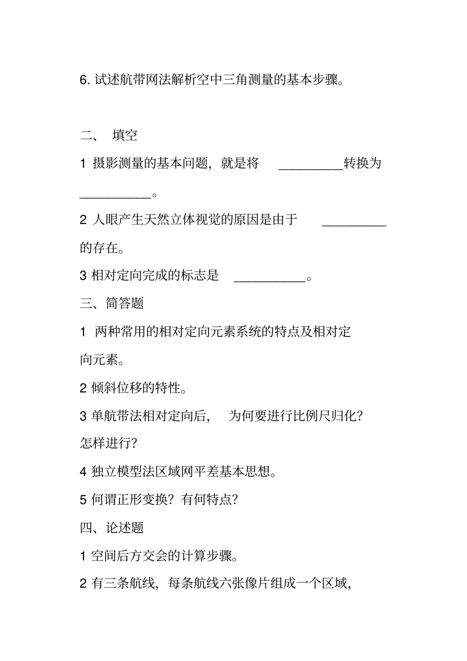 摄影测量学基础试题12剖析_第2页