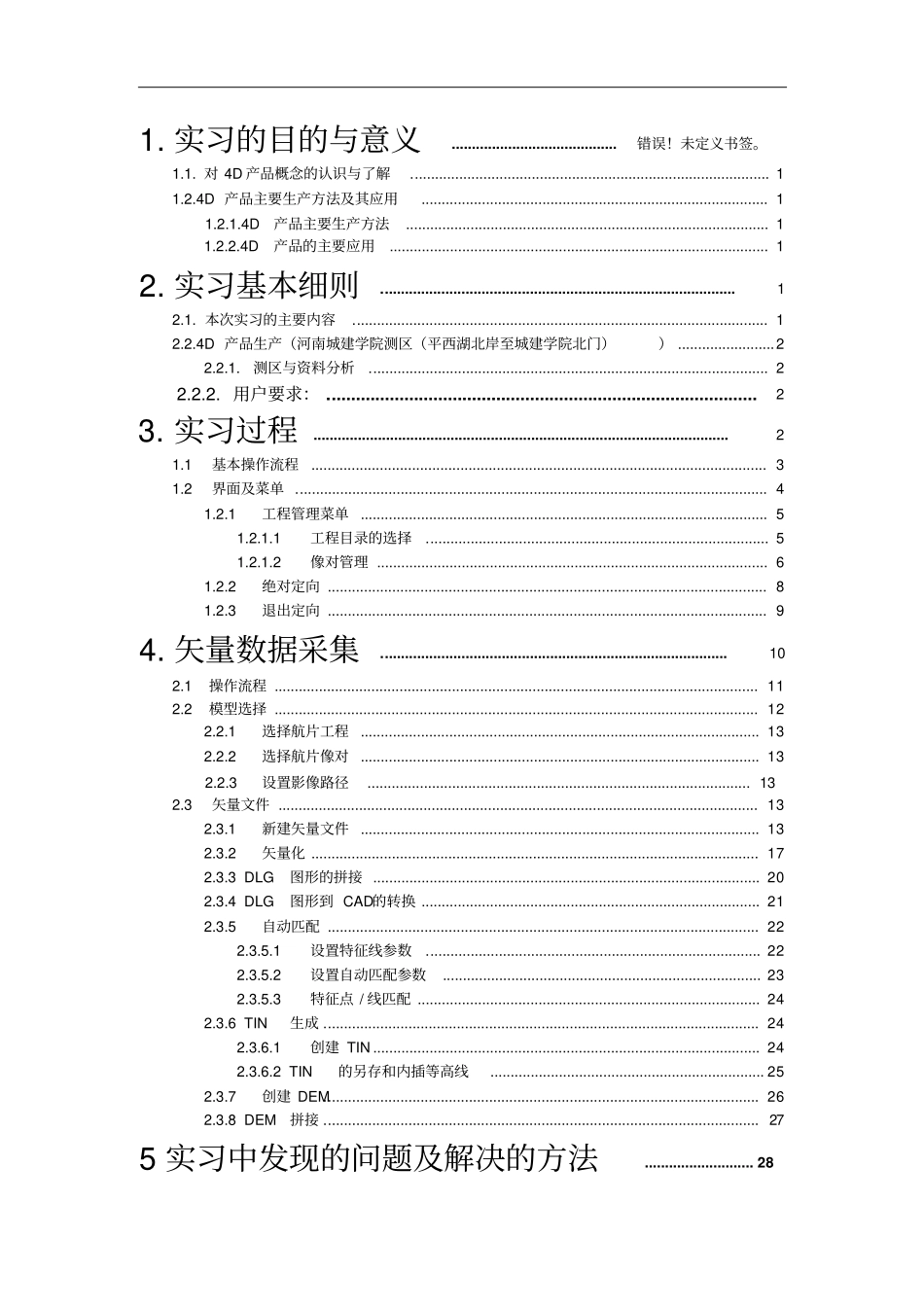 摄影测量学实习报告剖析_第2页