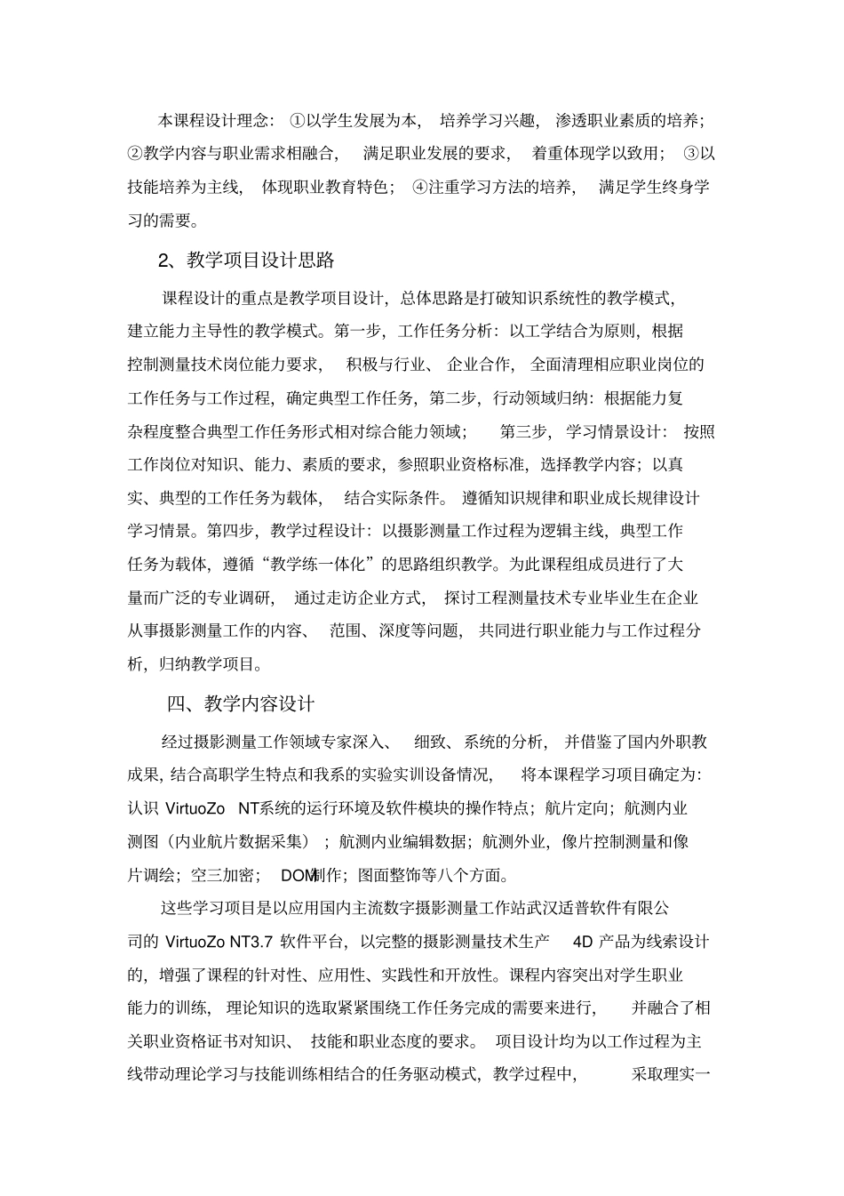 摄影测量课程设计剖析_第2页