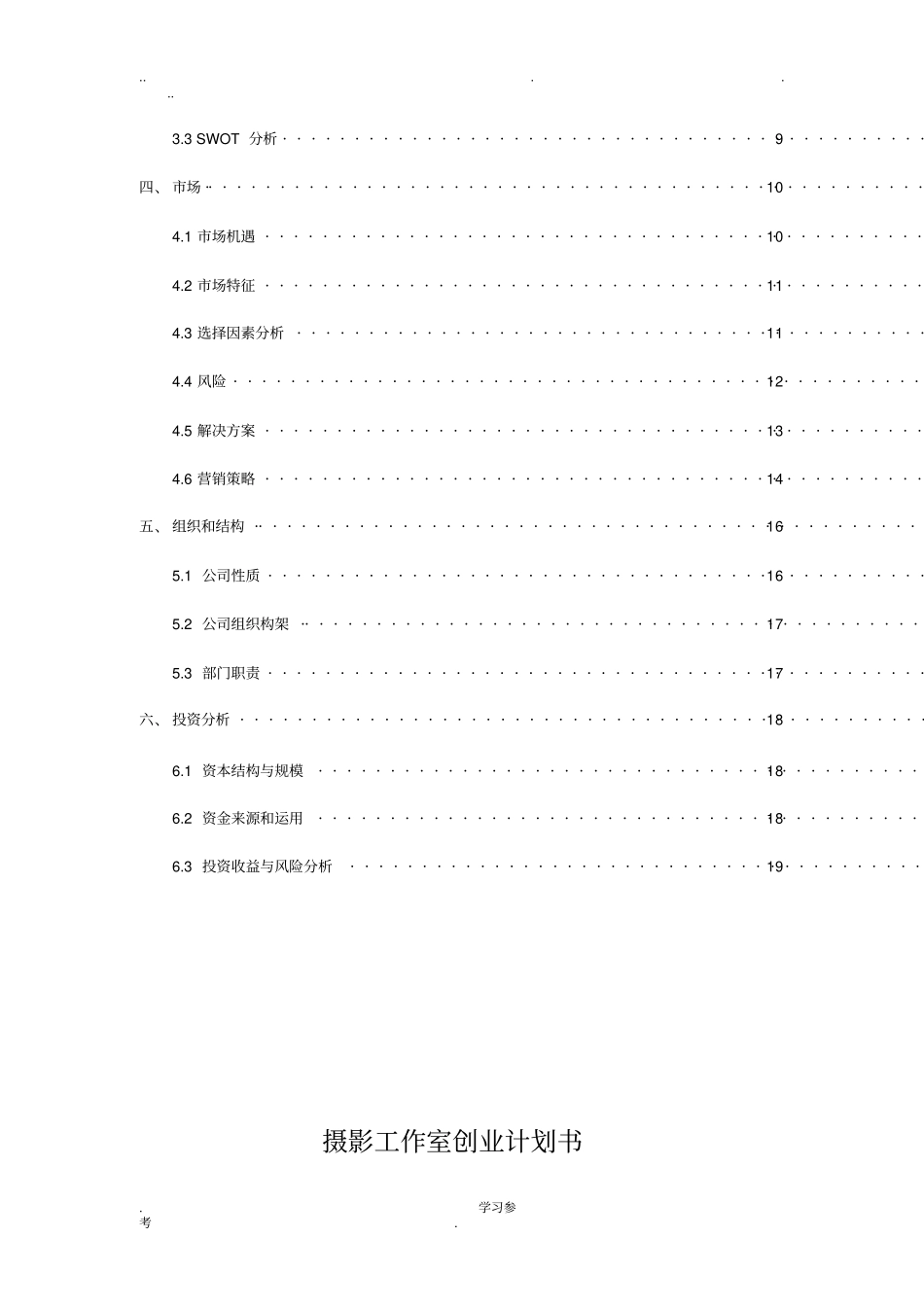摄影社团创业计划书_第3页