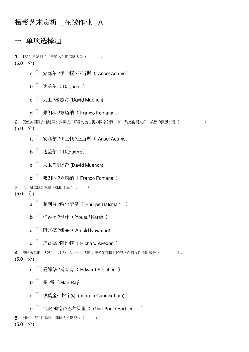 摄影艺术赏析作业答案全套满分全解_第1页