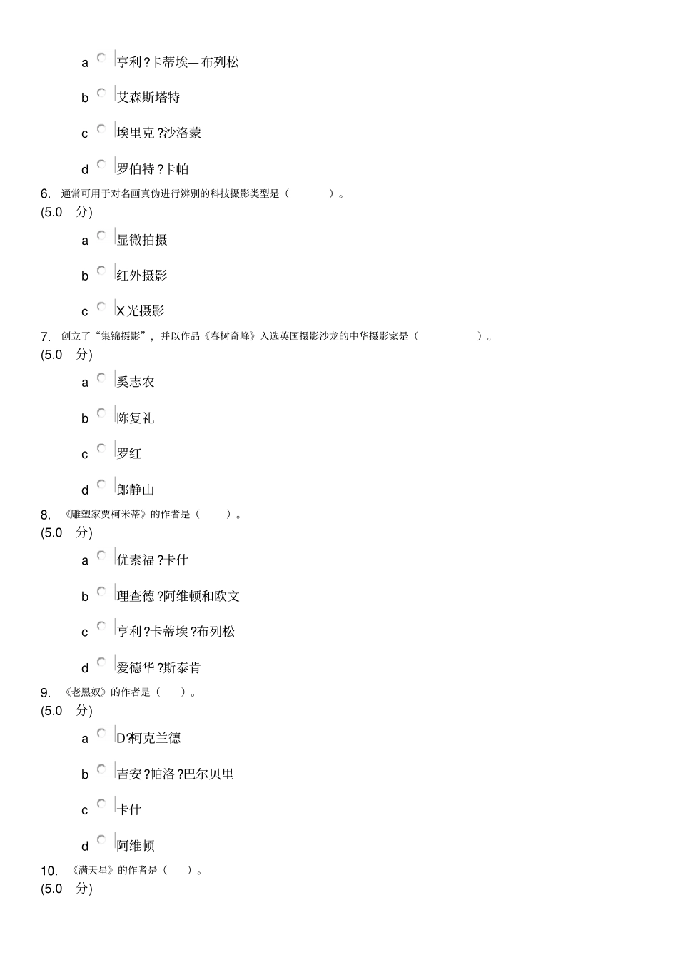 摄影艺术赏析作业答案全套满分全解_第2页