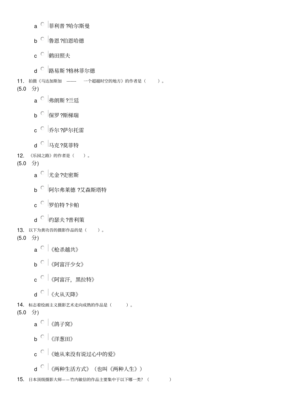 摄影艺术赏析作业答案全套满分全解_第3页