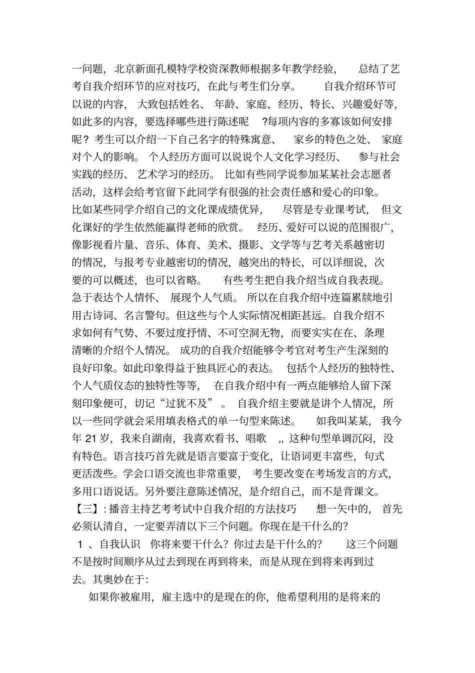 摄影艺考自我介绍_第2页