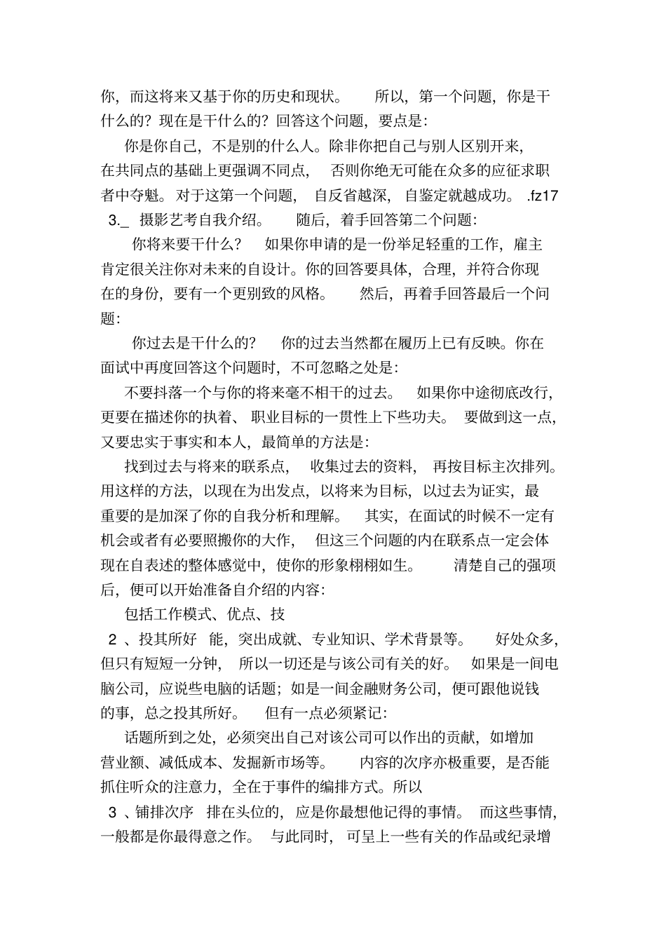 摄影艺考自我介绍_第3页