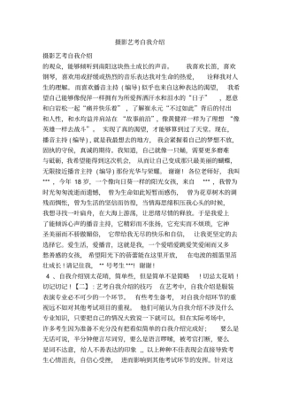 摄影艺考自我介绍