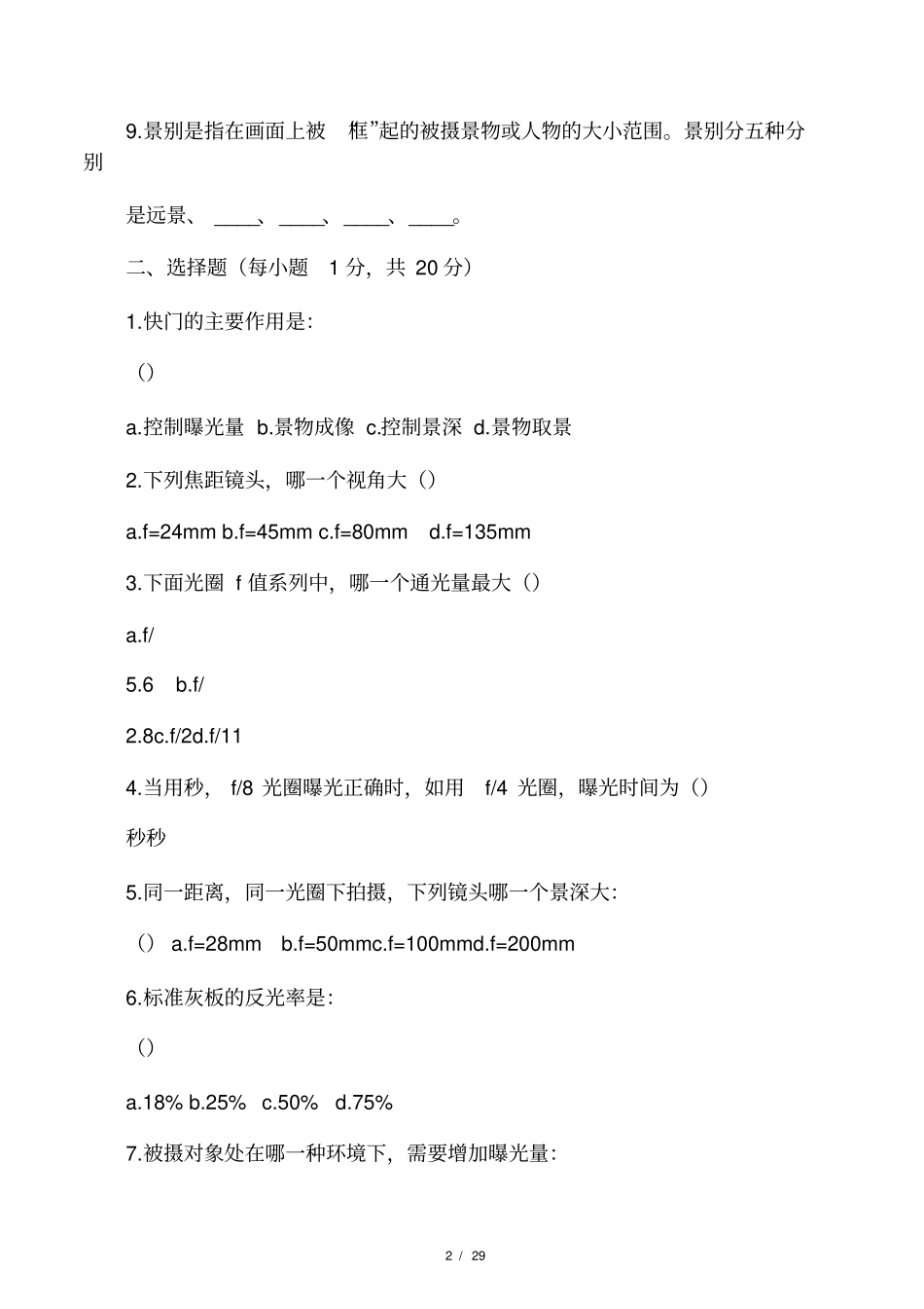 摄影试卷及答案_第2页