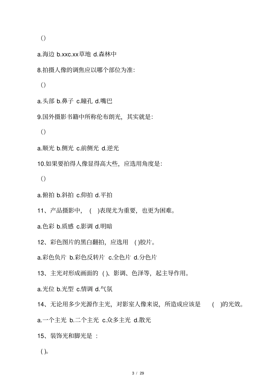 摄影试卷及答案_第3页