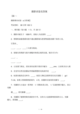 摄影试卷及答案