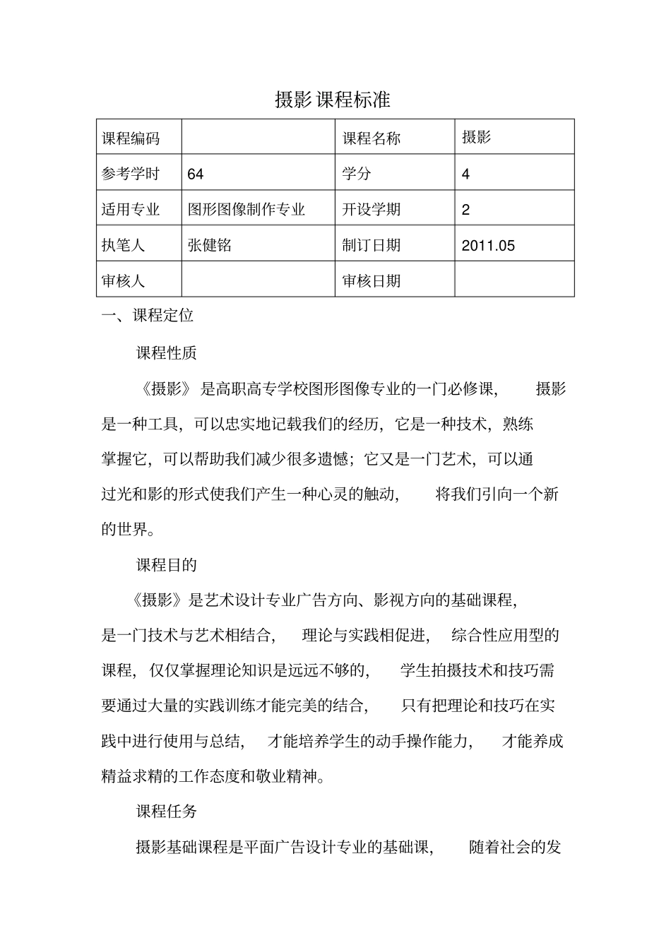 摄影课程标准_第1页