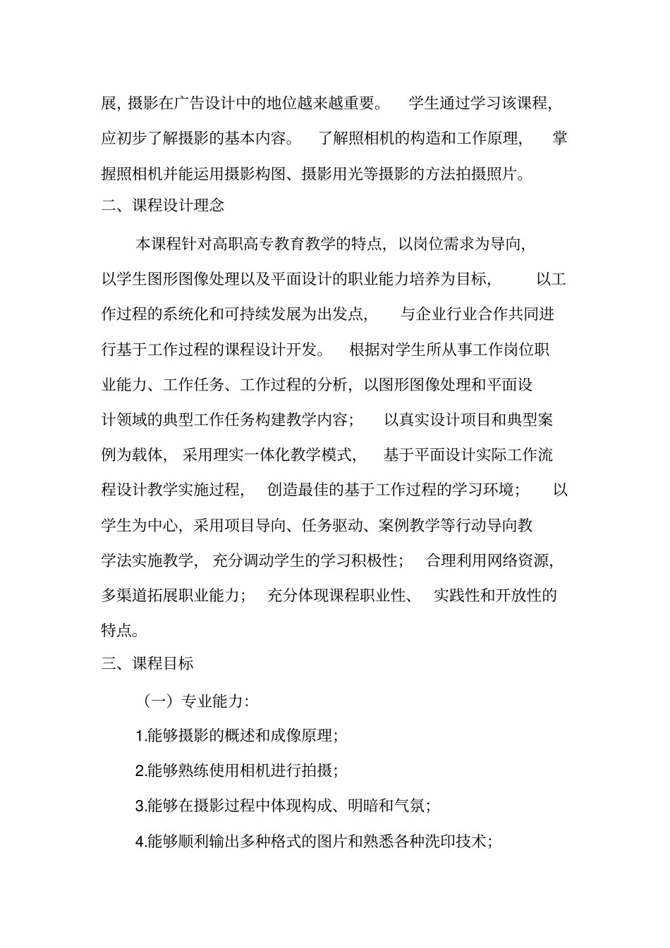 摄影课程标准_第2页