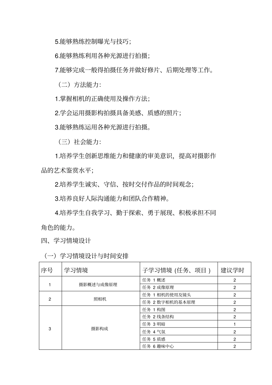 摄影课程标准_第3页