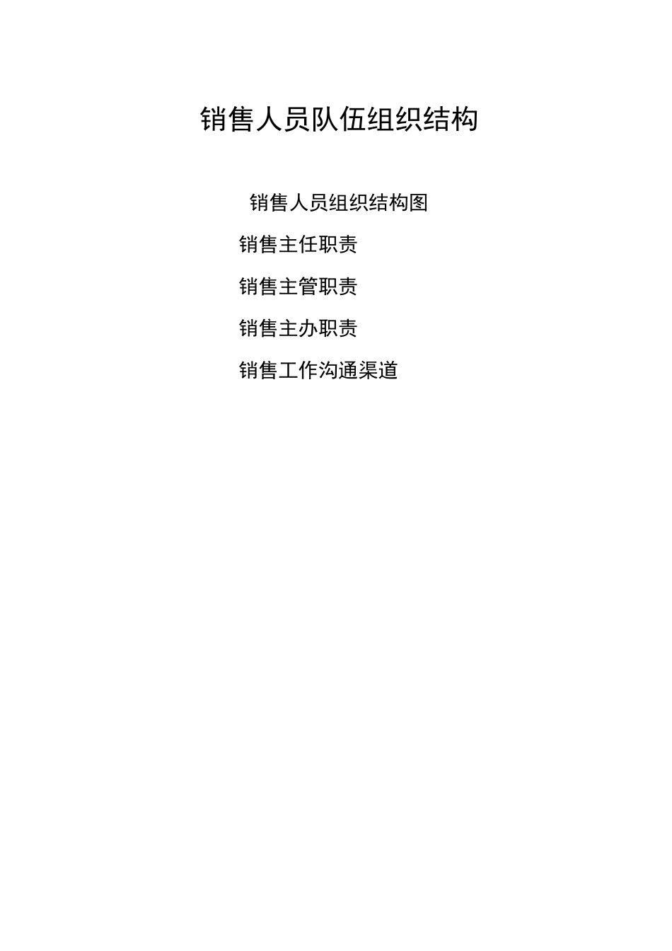 酒类营销公司销售完全手册_第2页