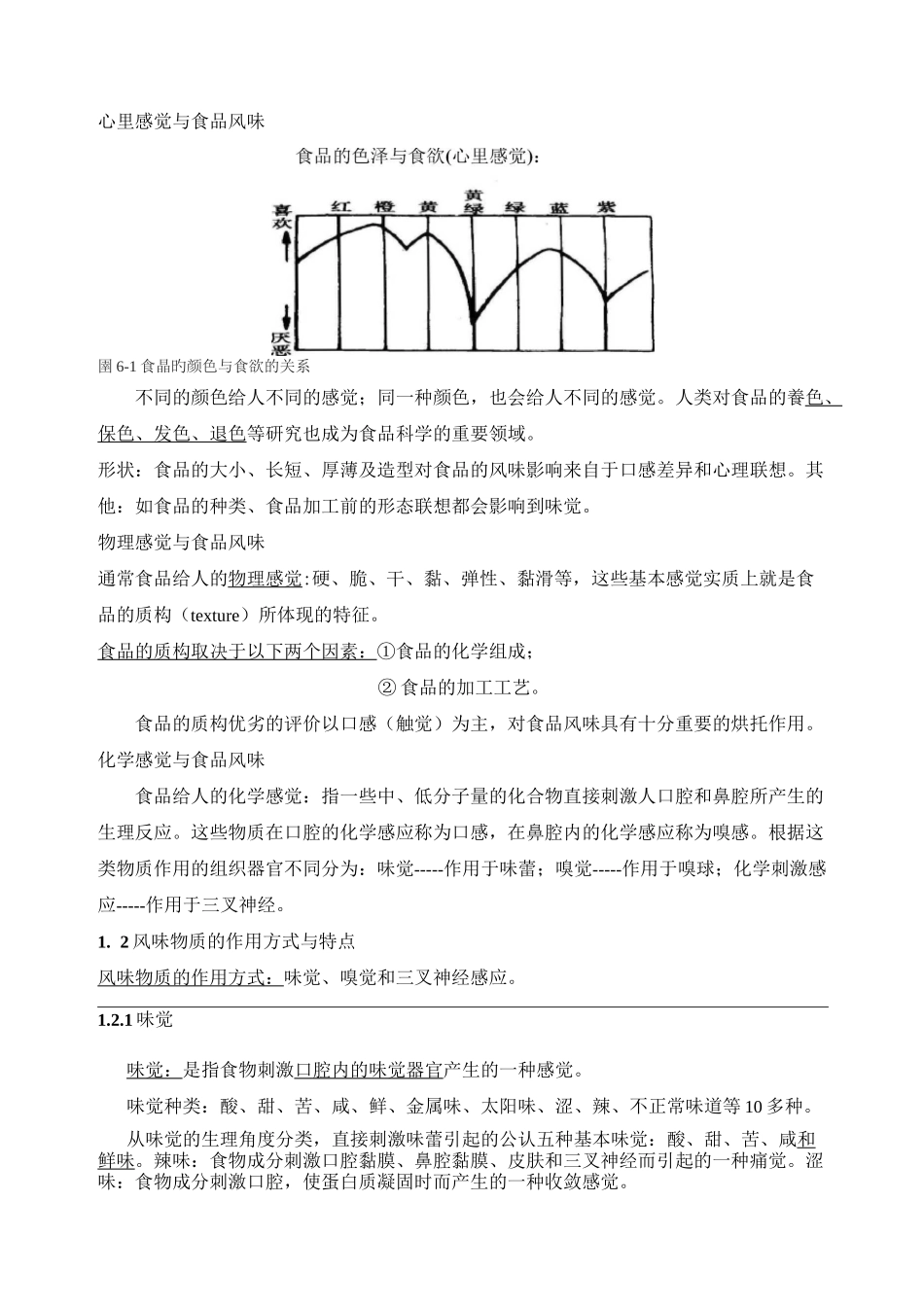 食品风味化学_第2页