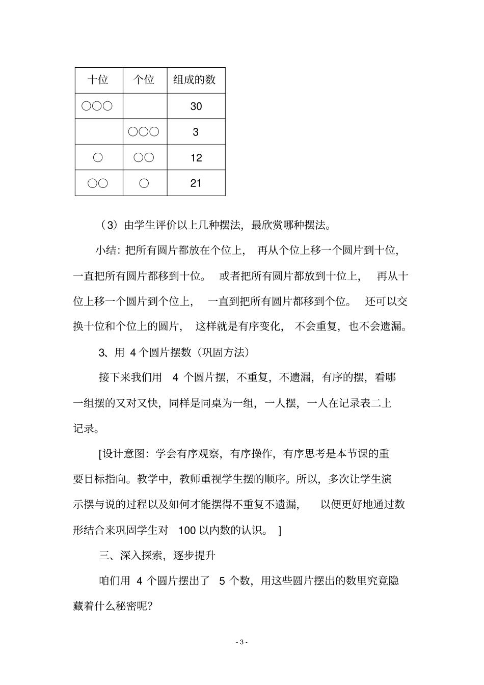 摆一摆想一想教学设计_第3页