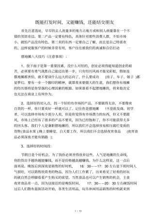 摆地摊的特点和技巧