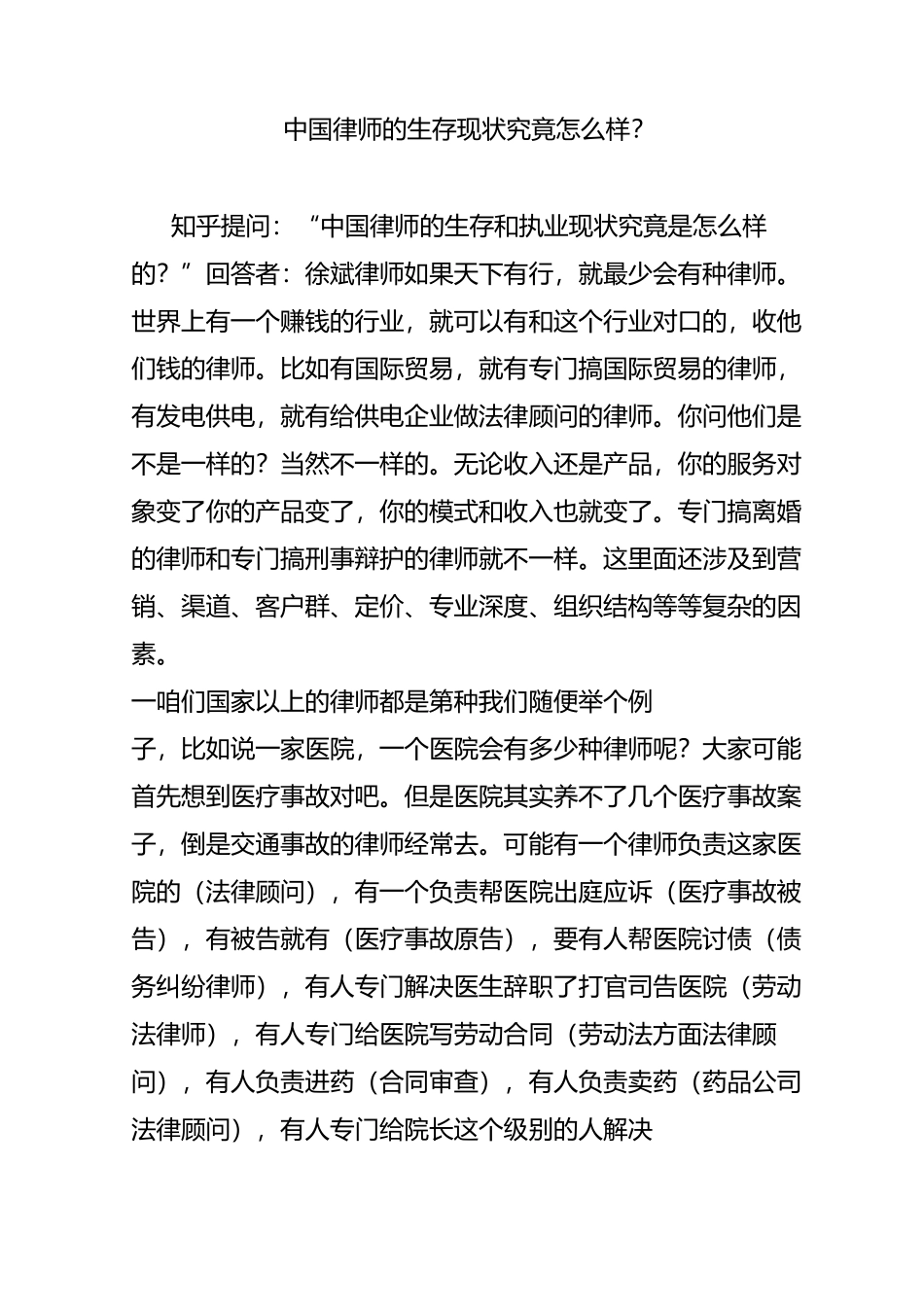 中国律师的生存现状究竟怎么样_第1页