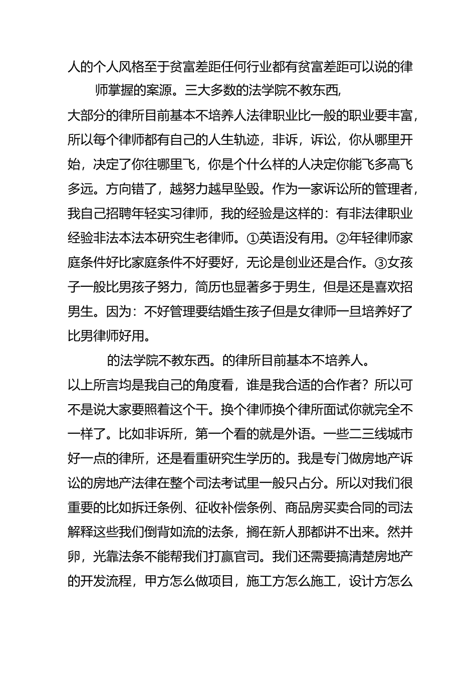 中国律师的生存现状究竟怎么样_第3页