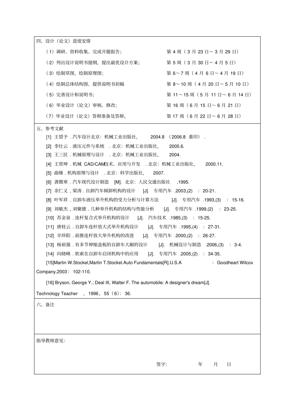 摆臂式自卸车开题报告_第3页