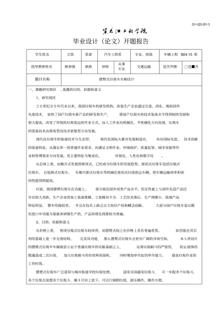 摆臂式自卸车开题报告