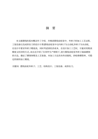 摆线齿轮泵外转子加工工艺及主要工装