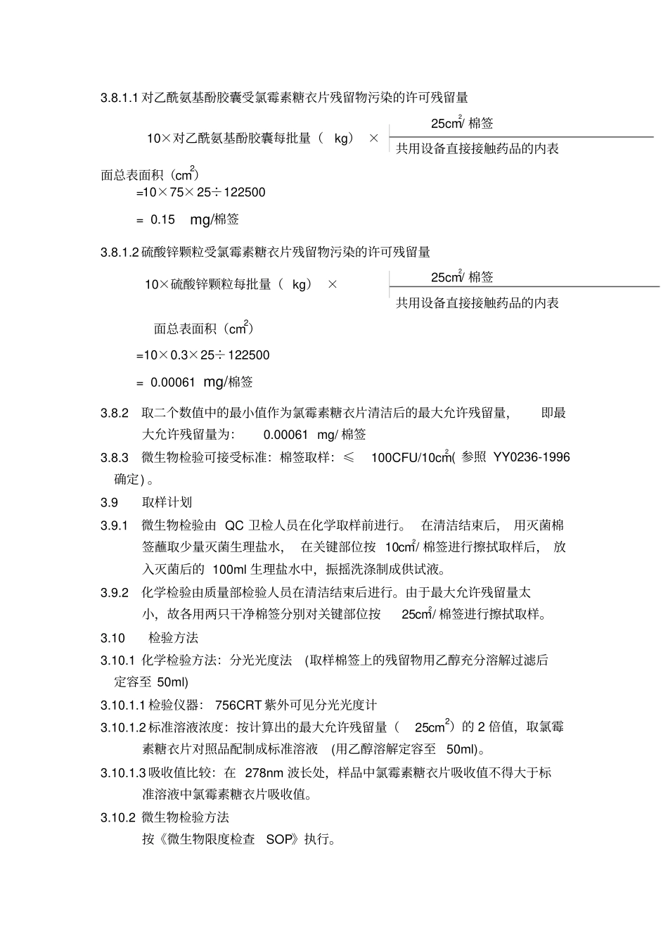 摇摆式颗粒机清洁验证方案_第3页