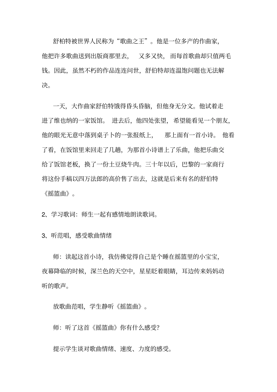 摇篮曲舒伯特教学设计剖析_第3页