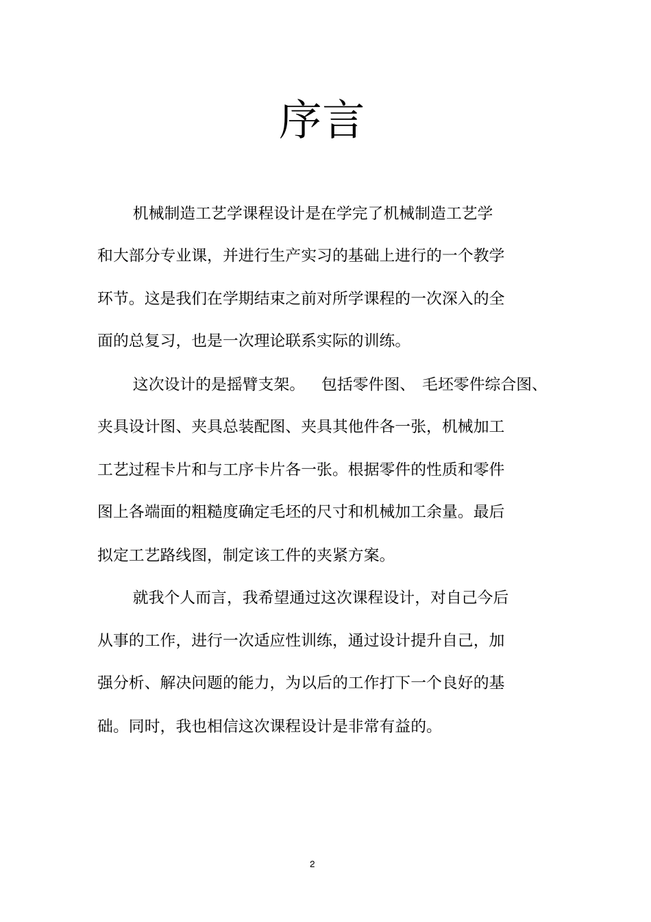 摇臂支架课程设计说明书_第2页