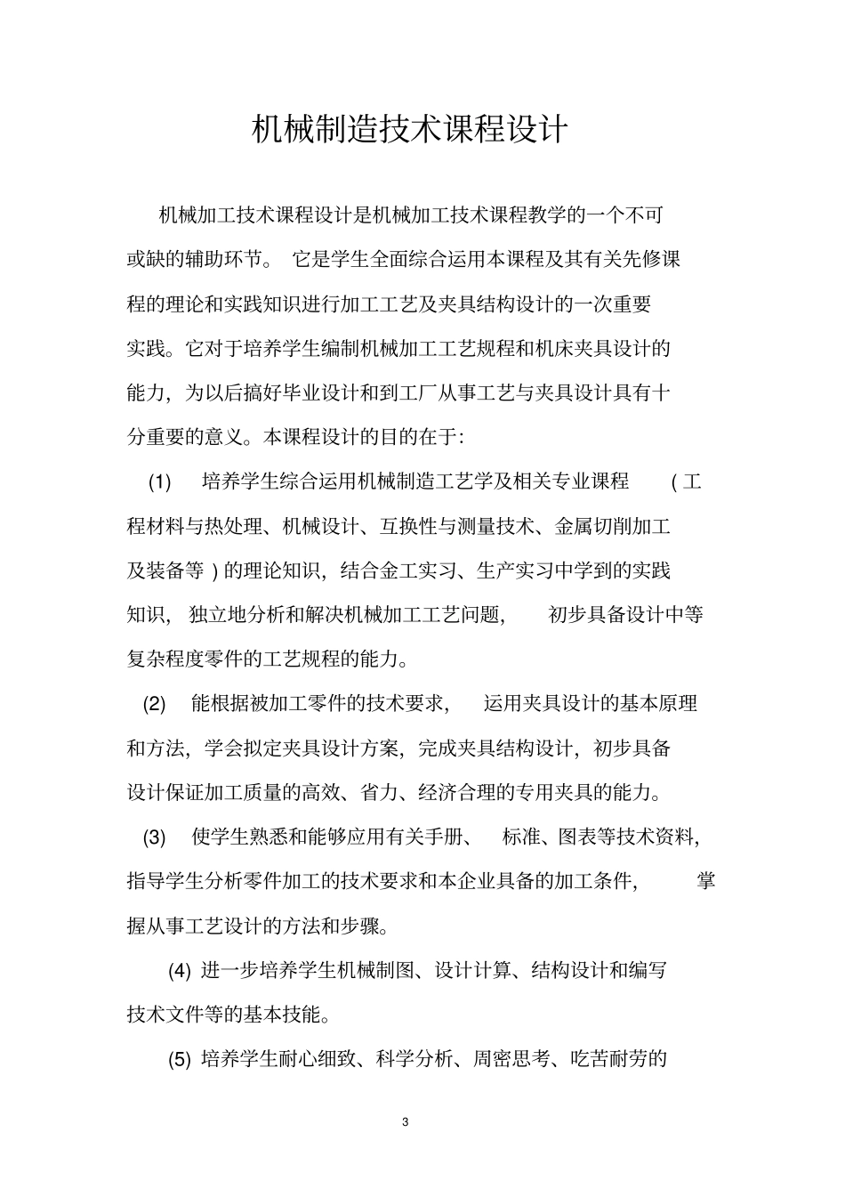 摇臂支架课程设计说明书_第3页