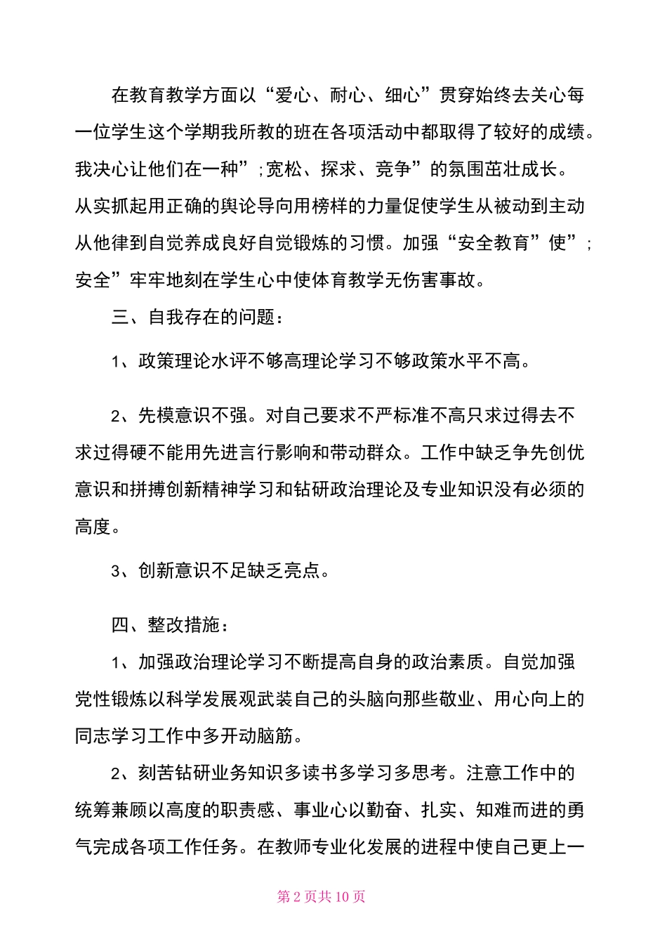 2021年批评与自我批评发言3篇_第2页