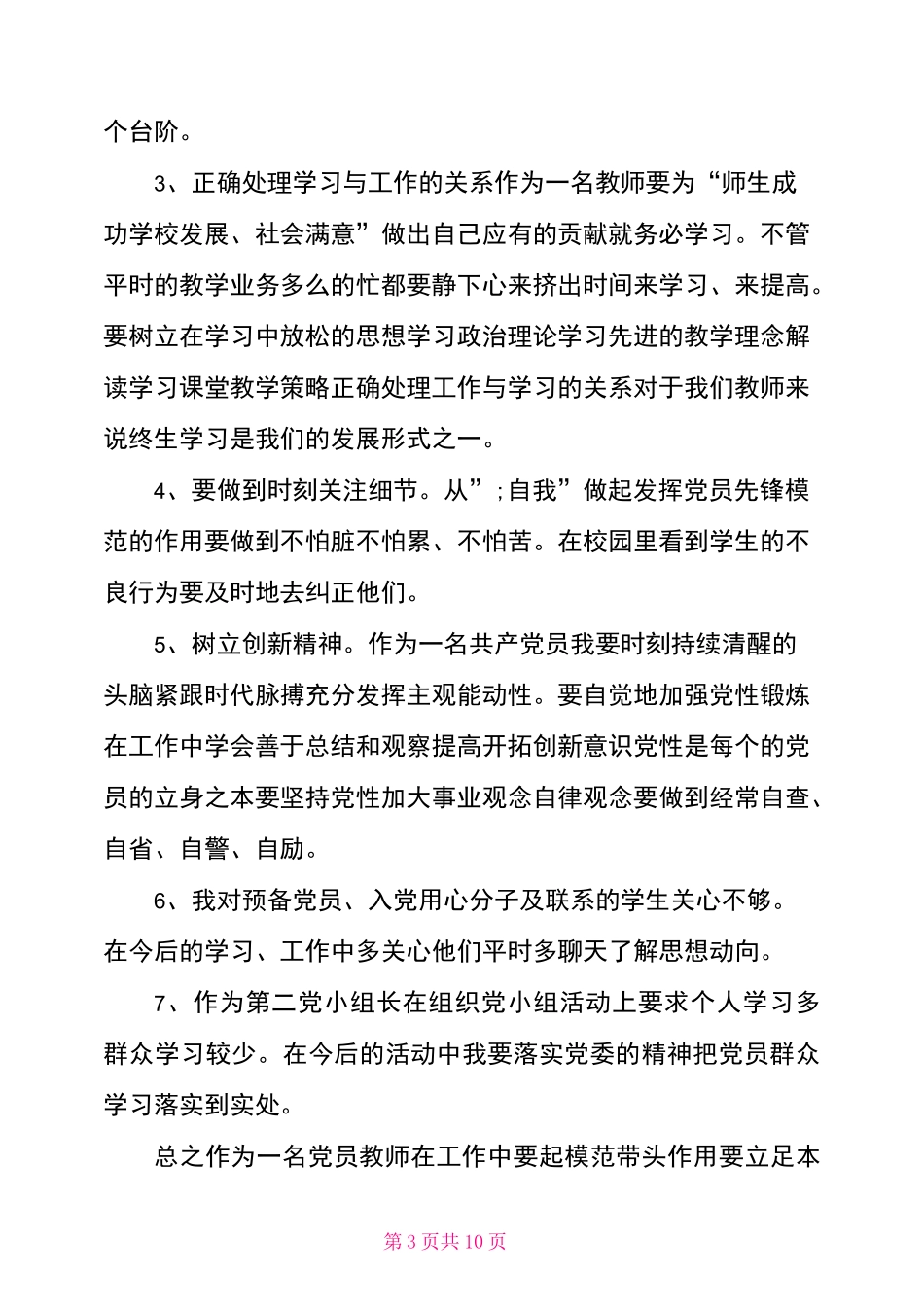 2021年批评与自我批评发言3篇_第3页