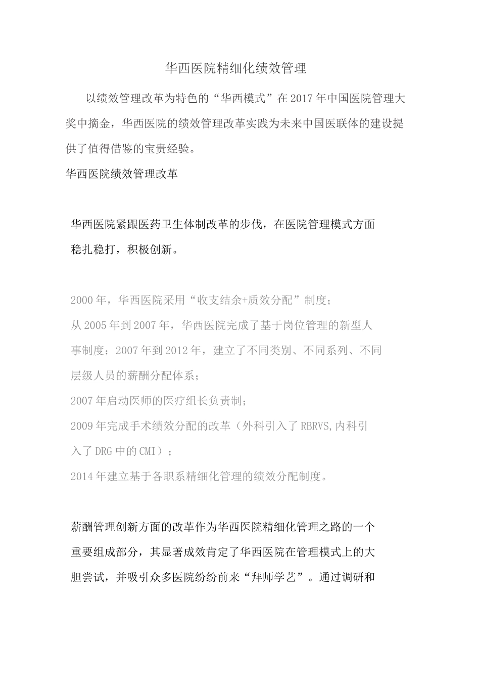 华西医院精细化绩效管理_第1页