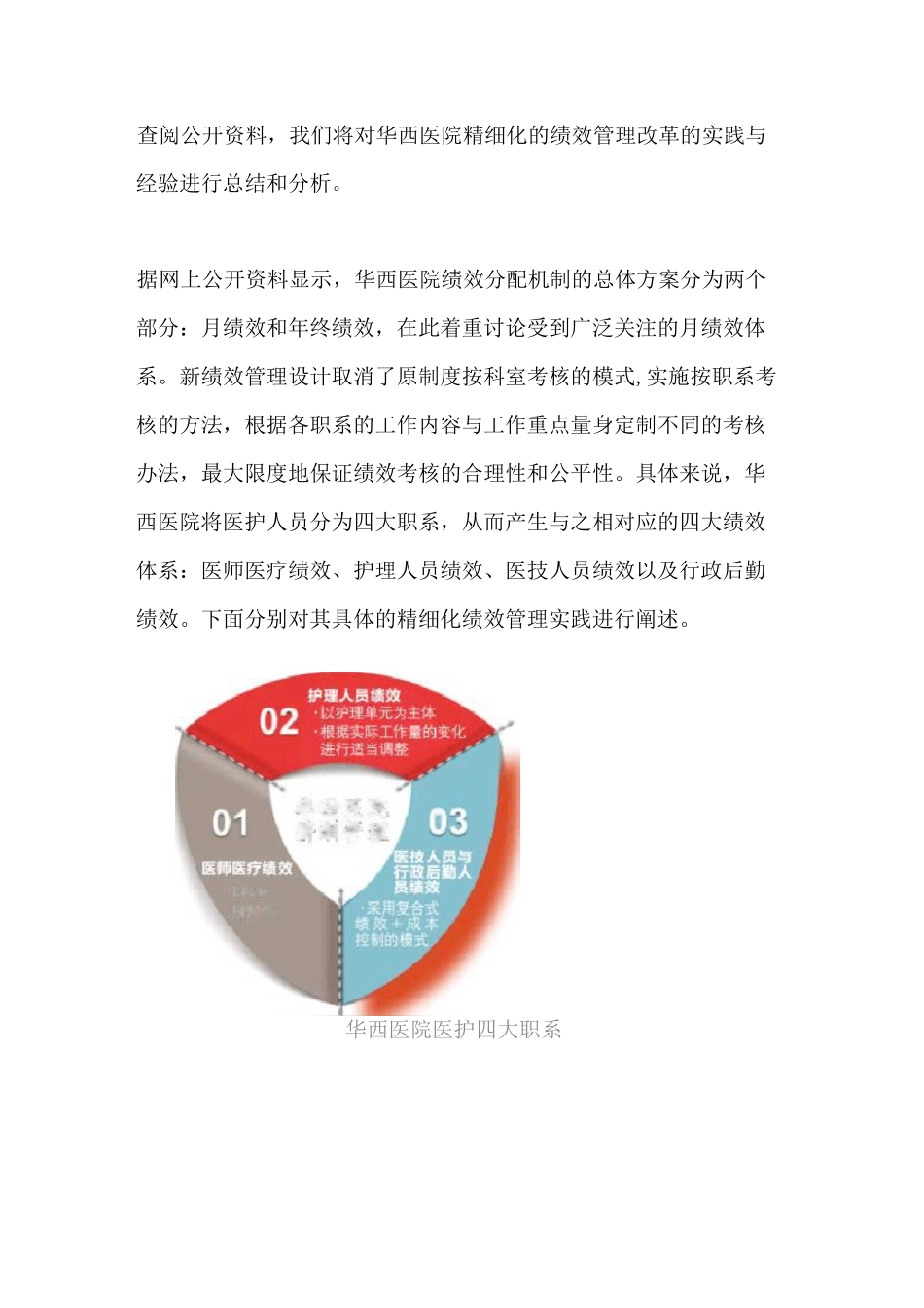 华西医院精细化绩效管理_第2页