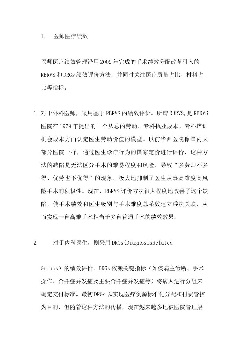 华西医院精细化绩效管理_第3页