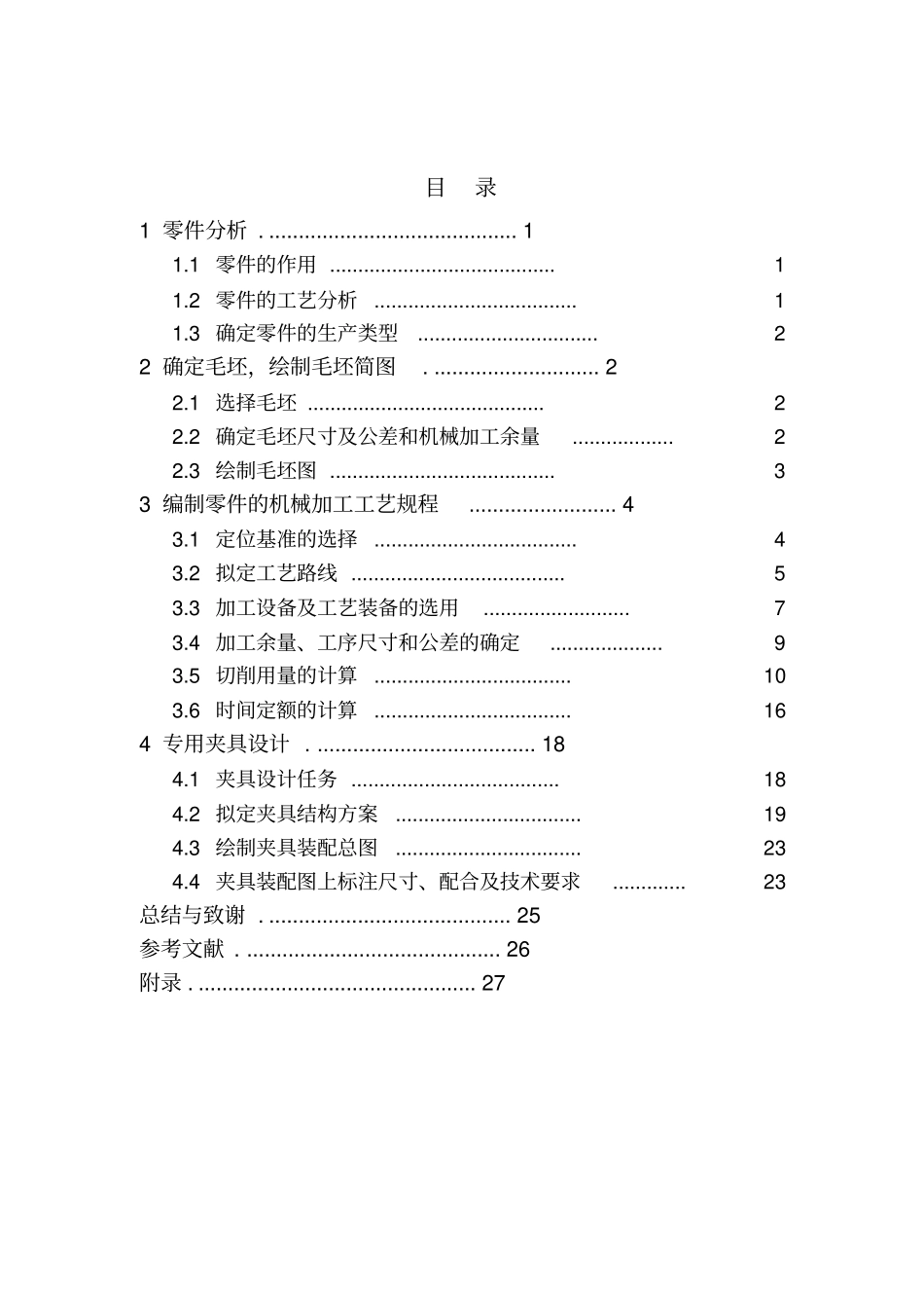 摇臂轴座说明书教材_第2页